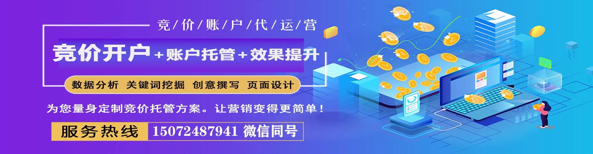 卓尼竞价托管